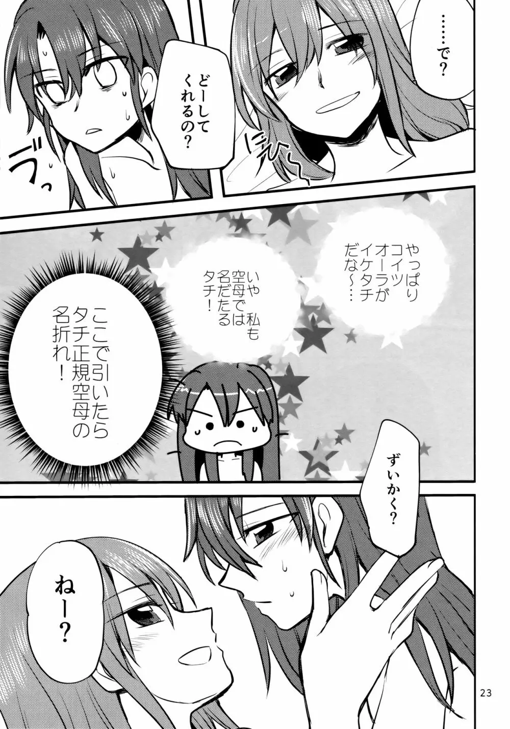 瑞鈴川 ラブホ へ行く。 - page22