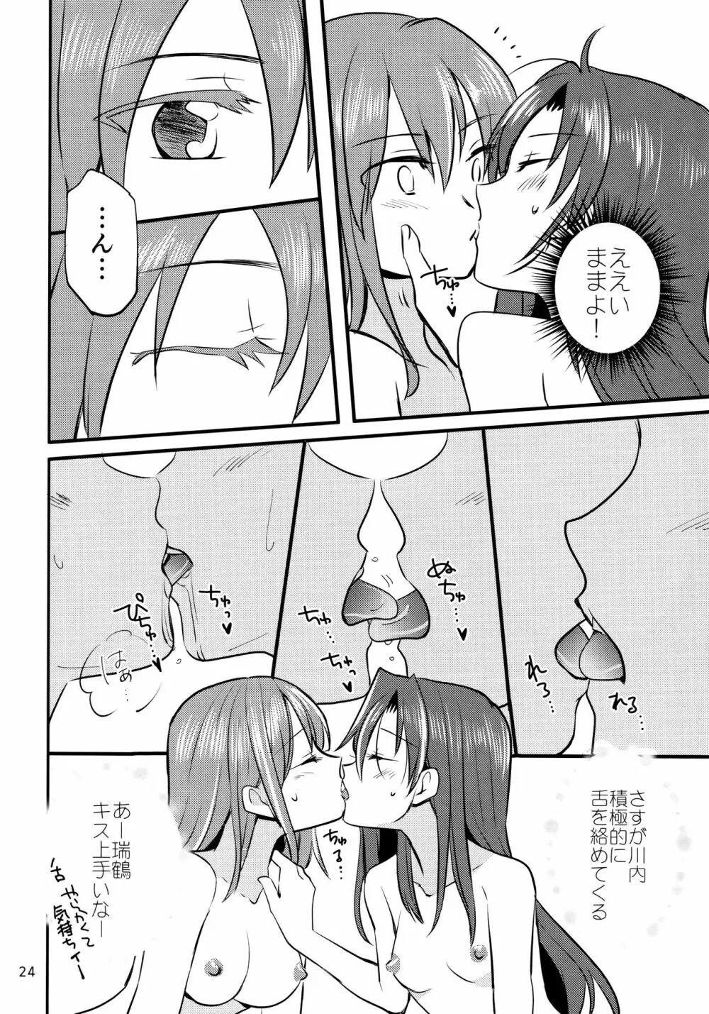 瑞鈴川 ラブホ へ行く。 - page23