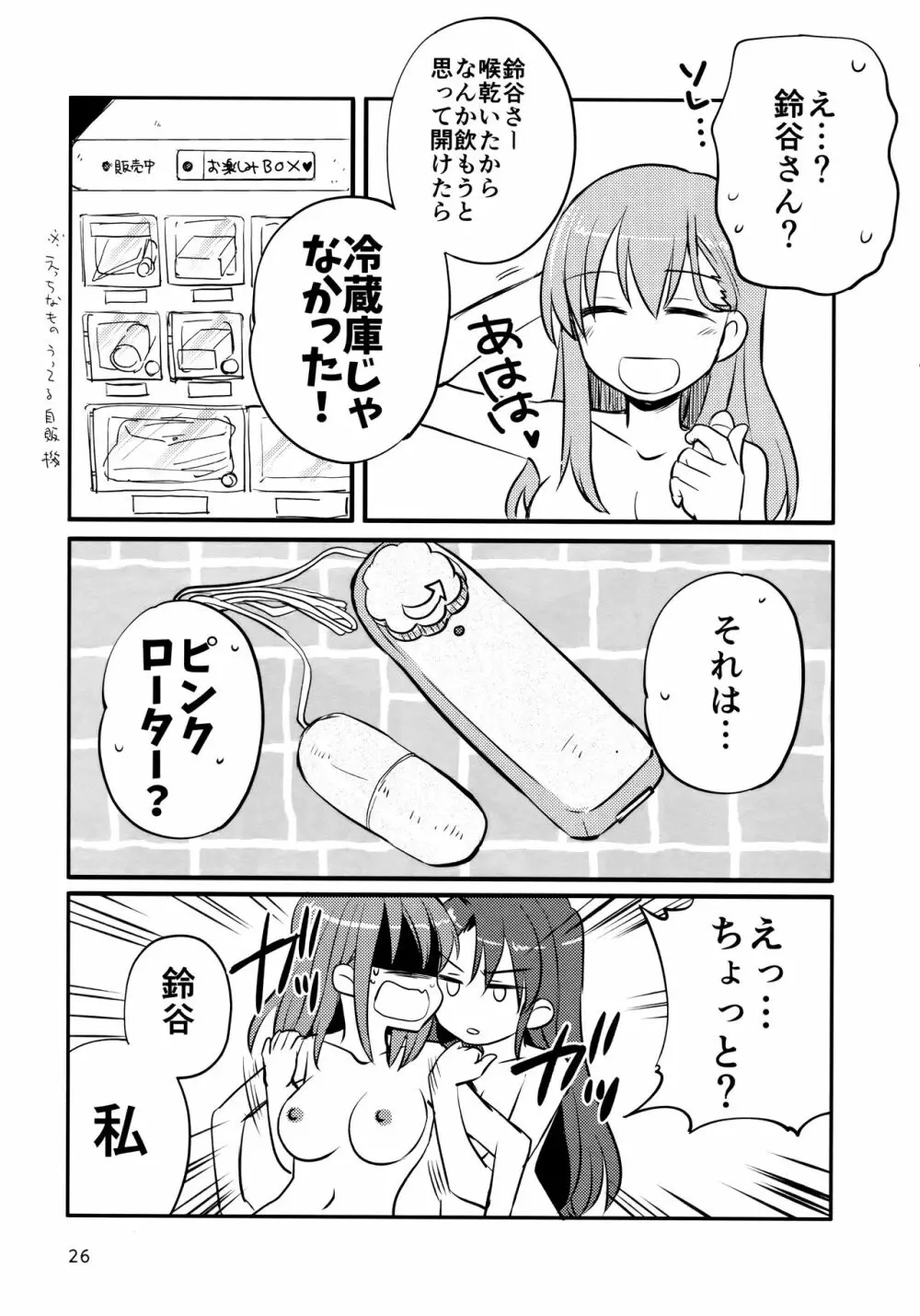 瑞鈴川 ラブホ へ行く。 - page25