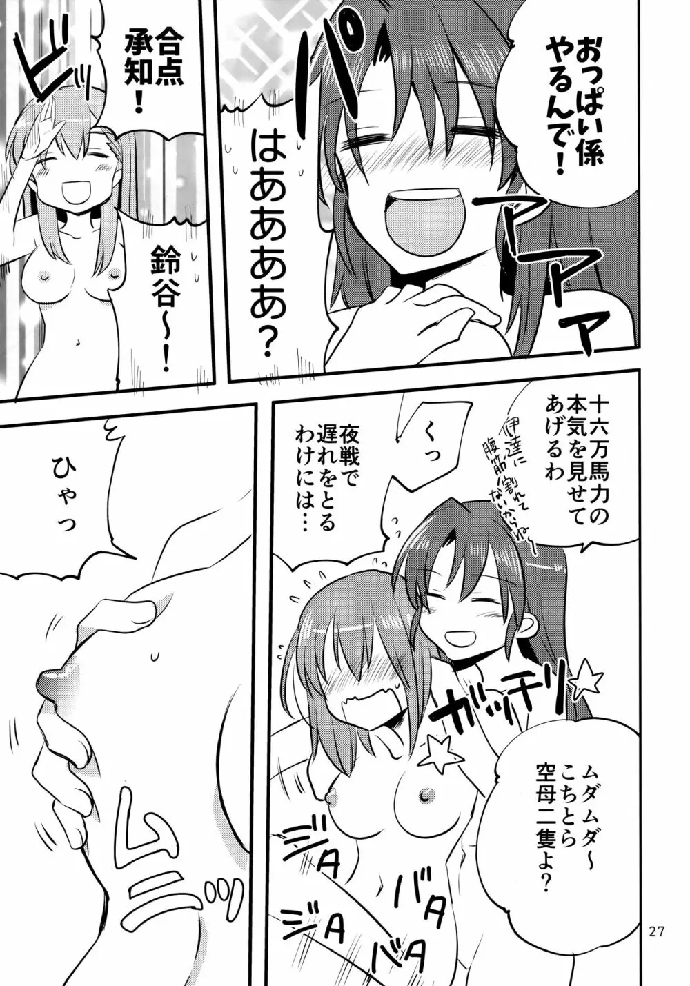 瑞鈴川 ラブホ へ行く。 - page26