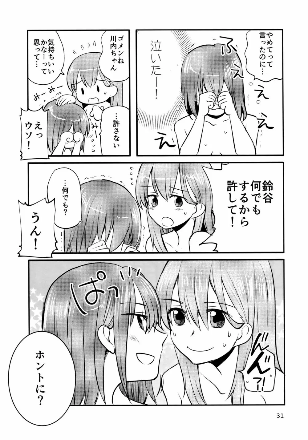 瑞鈴川 ラブホ へ行く。 - page30