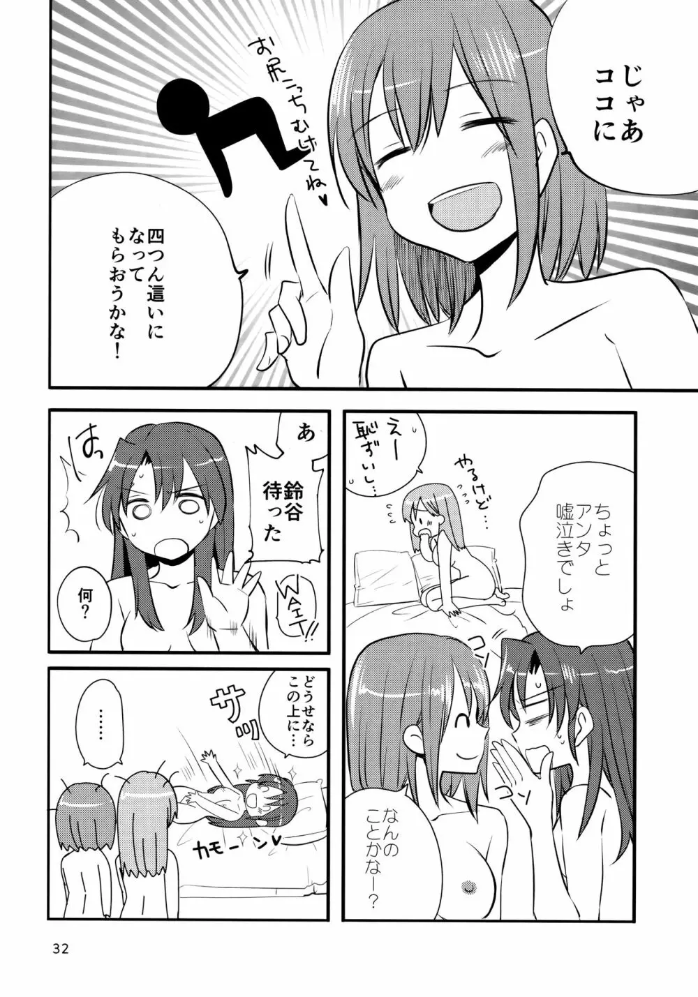 瑞鈴川 ラブホ へ行く。 - page31