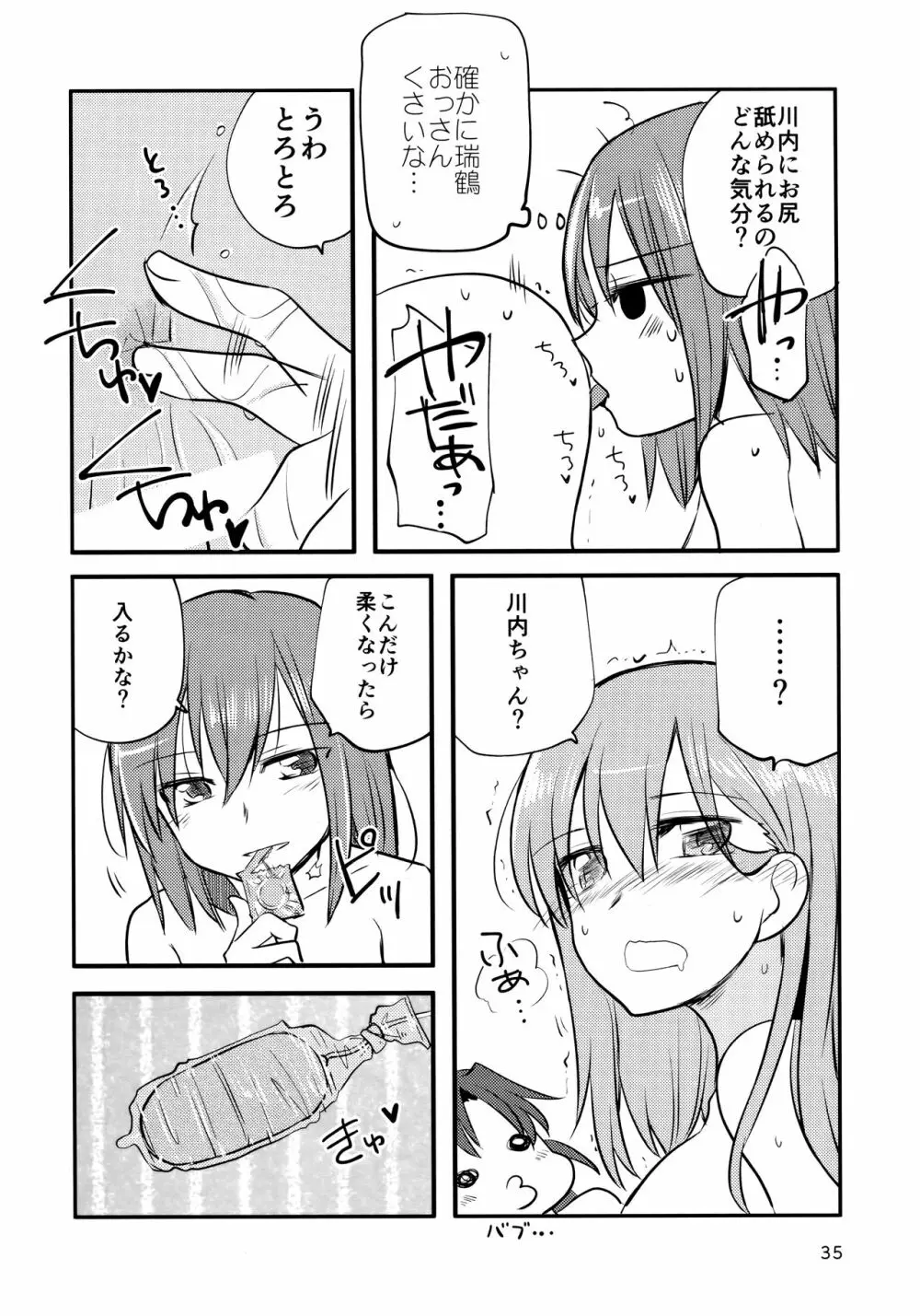 瑞鈴川 ラブホ へ行く。 - page34