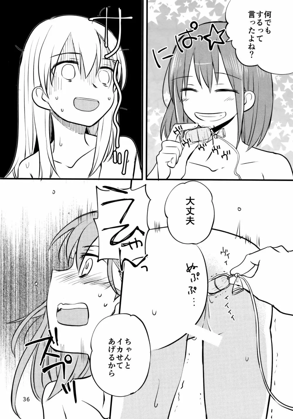 瑞鈴川 ラブホ へ行く。 - page35