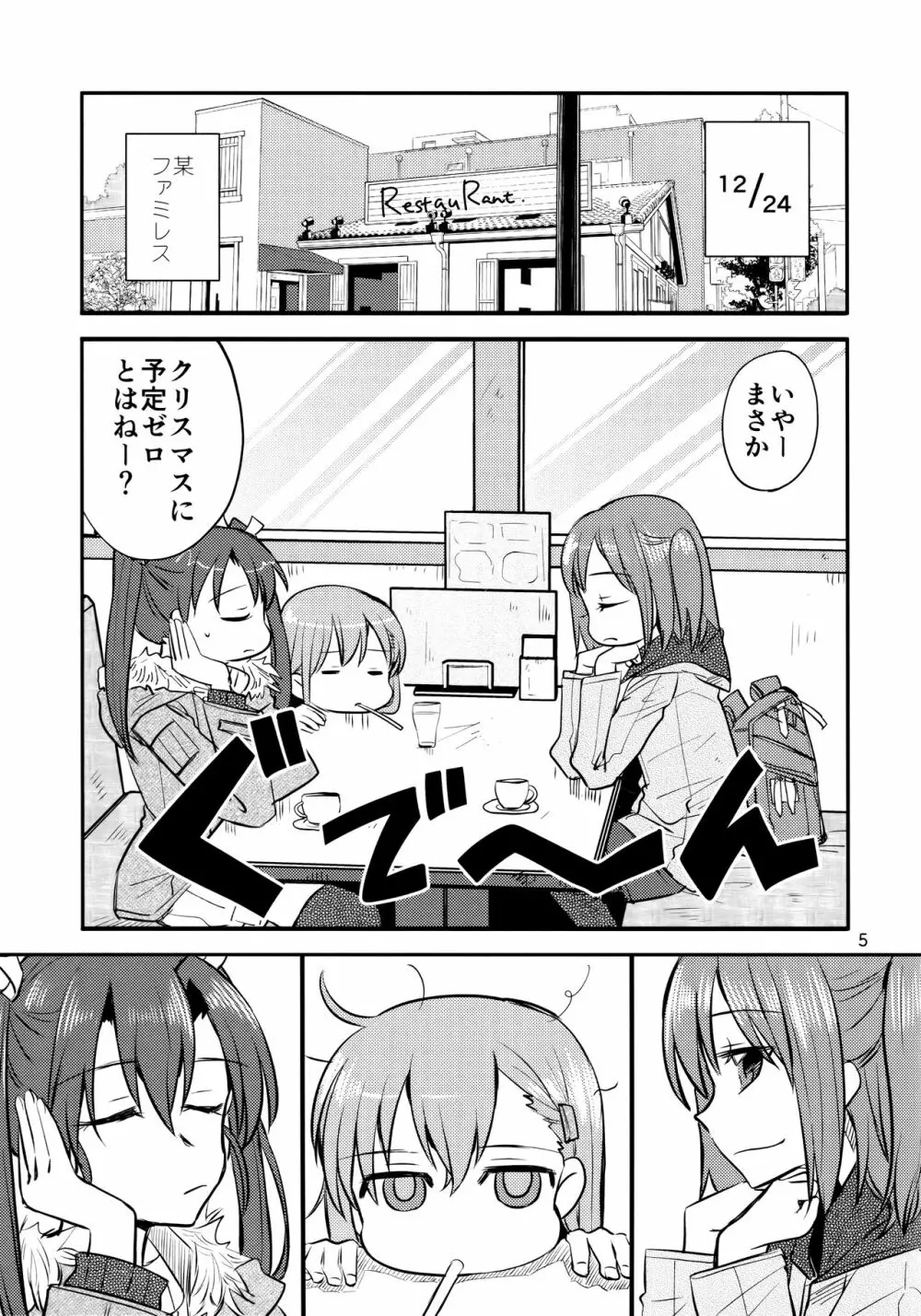 瑞鈴川 ラブホ へ行く。 - page4