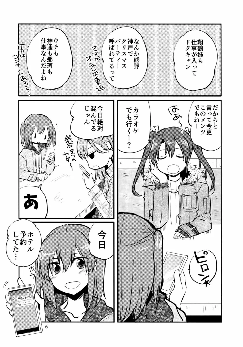 瑞鈴川 ラブホ へ行く。 - page5