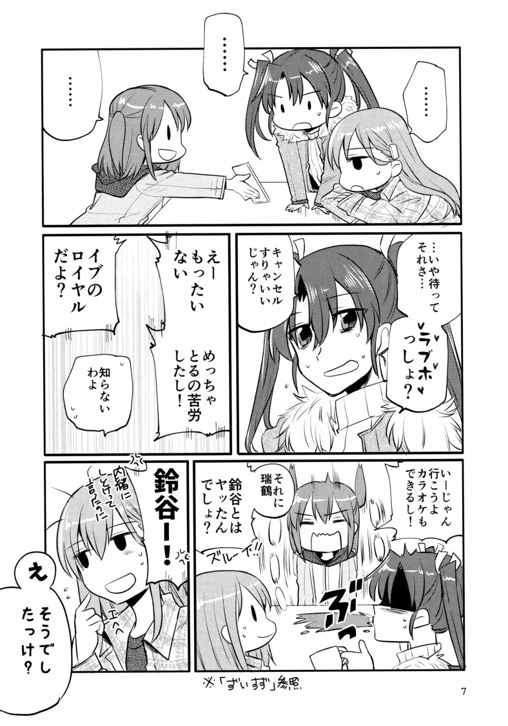 瑞鈴川 ラブホ へ行く。 - page6