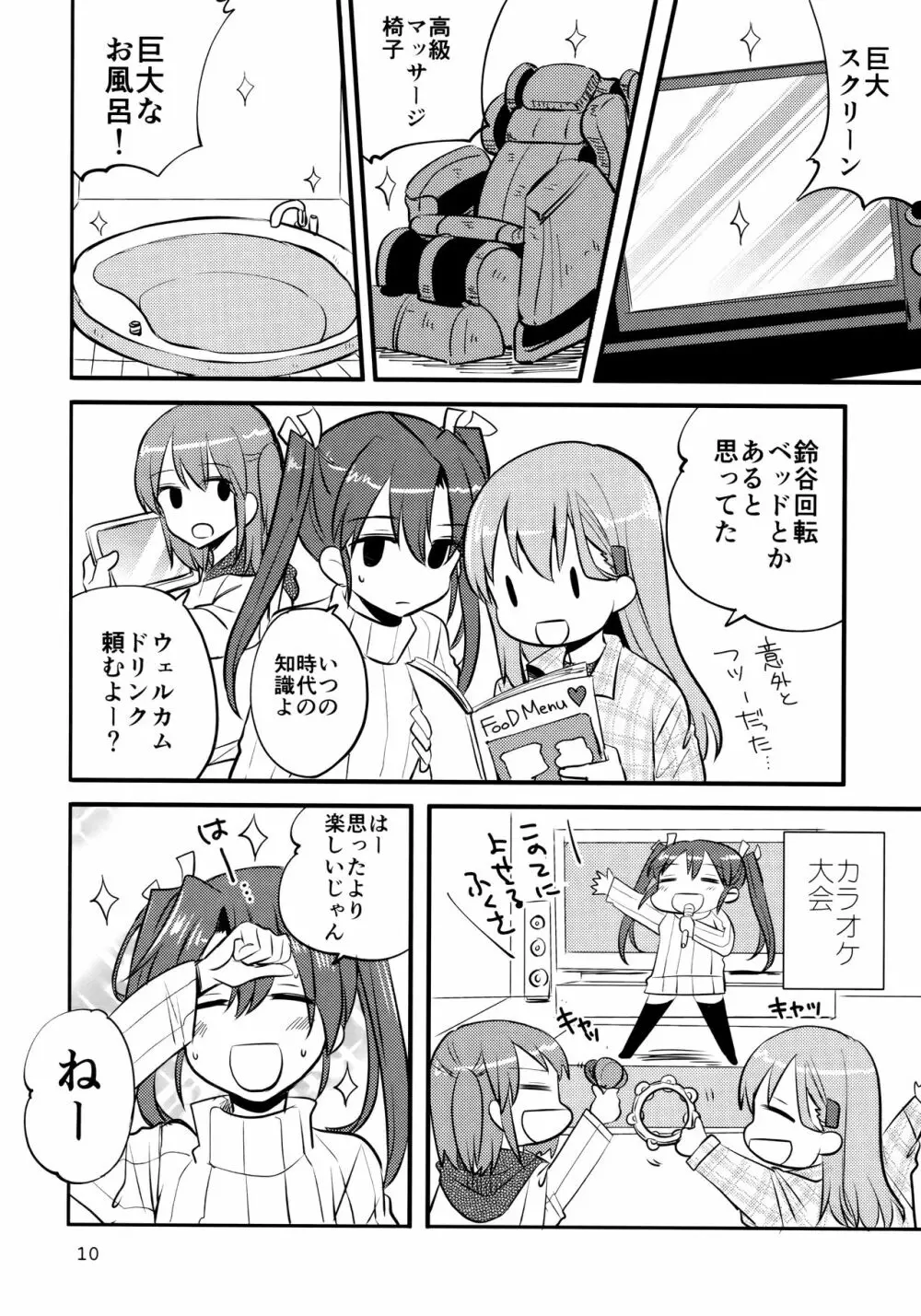 瑞鈴川 ラブホ へ行く。 - page9