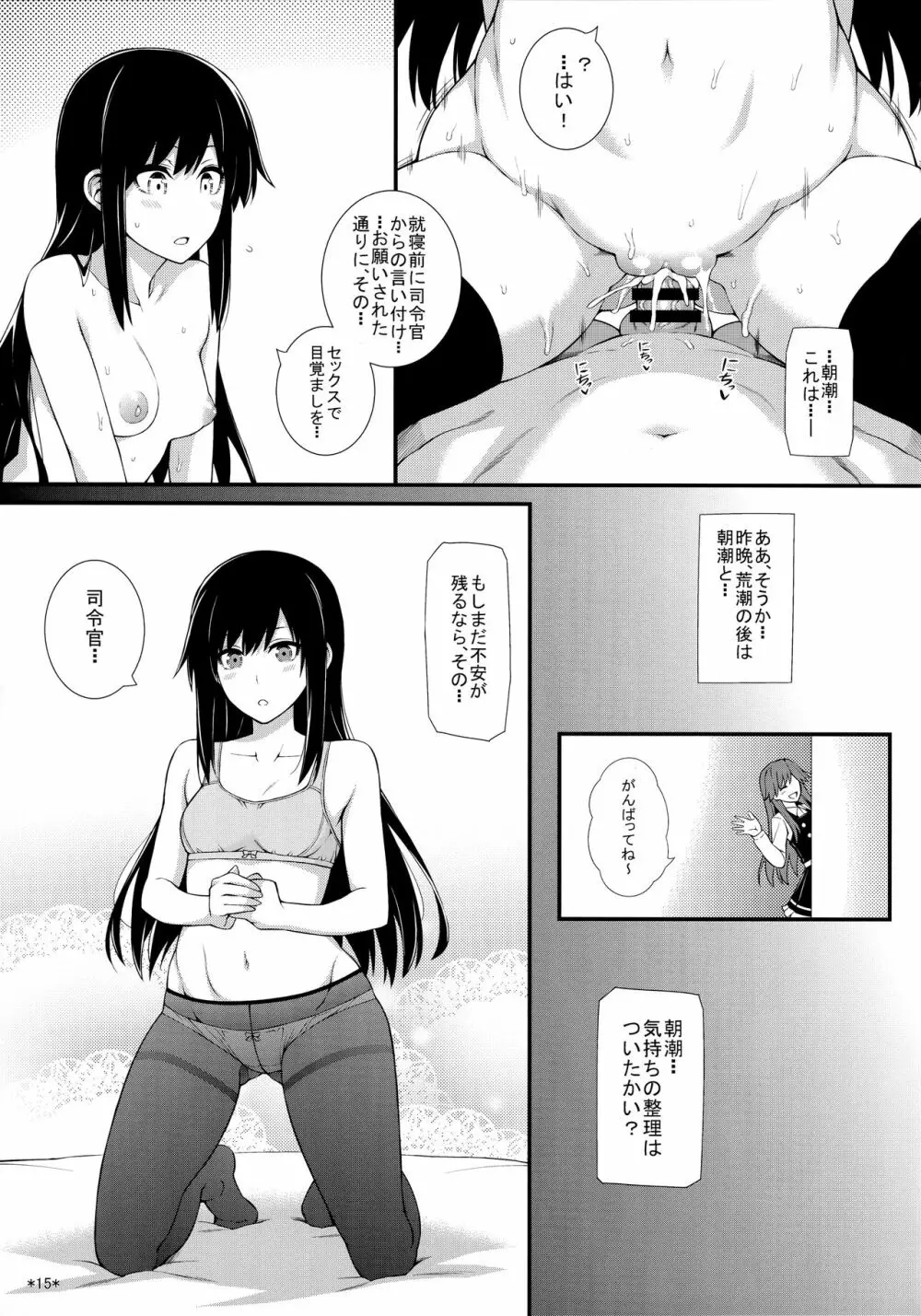 生活リズムは朝潮型 - page16