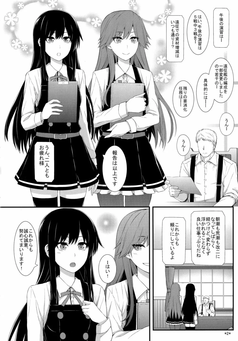 生活リズムは朝潮型 - page3