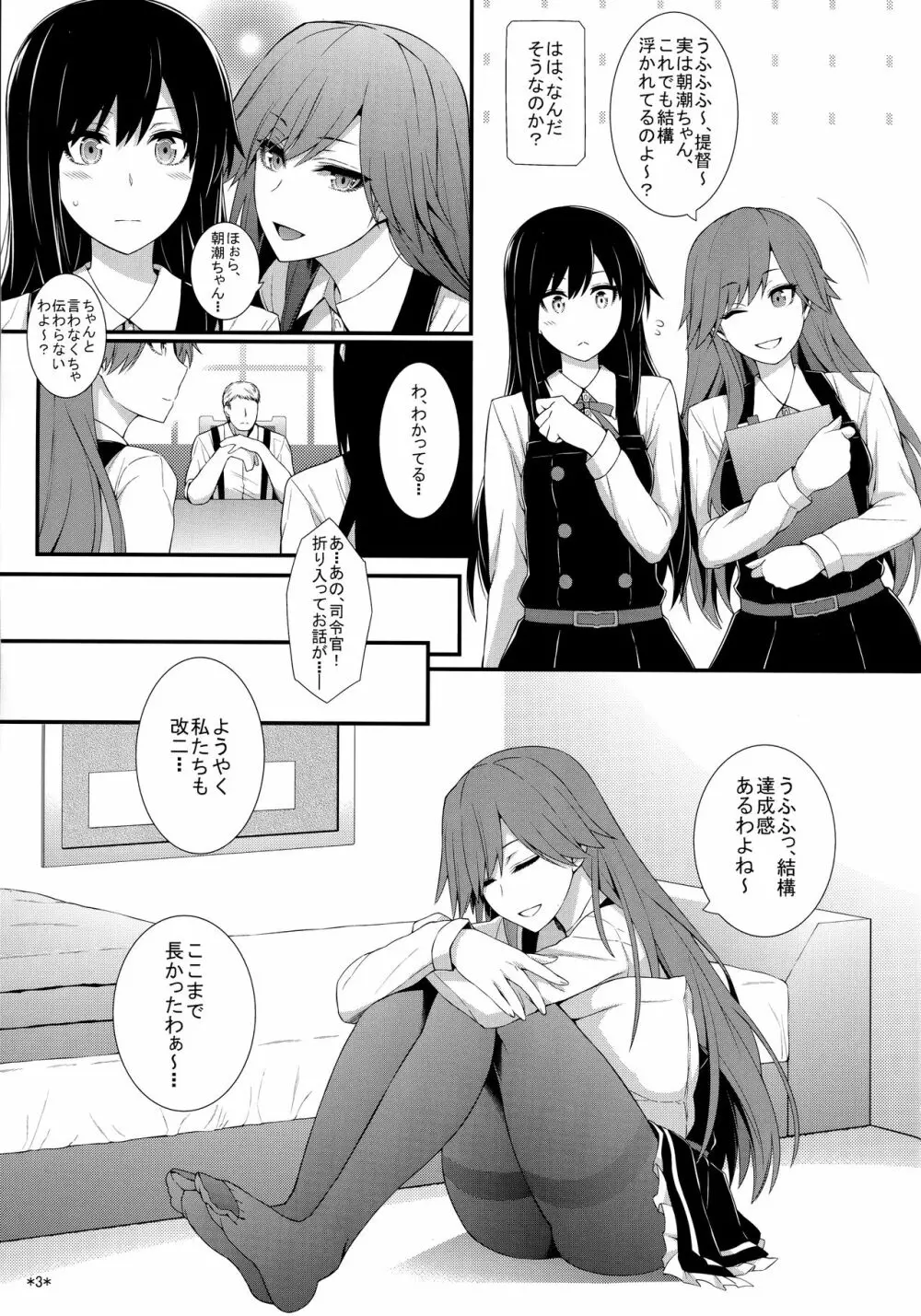 生活リズムは朝潮型 - page4