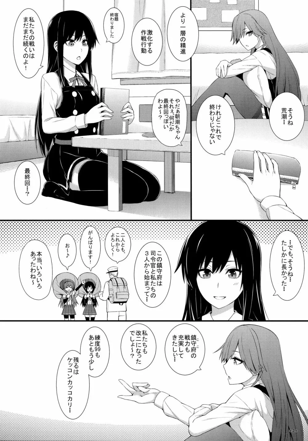 生活リズムは朝潮型 - page5