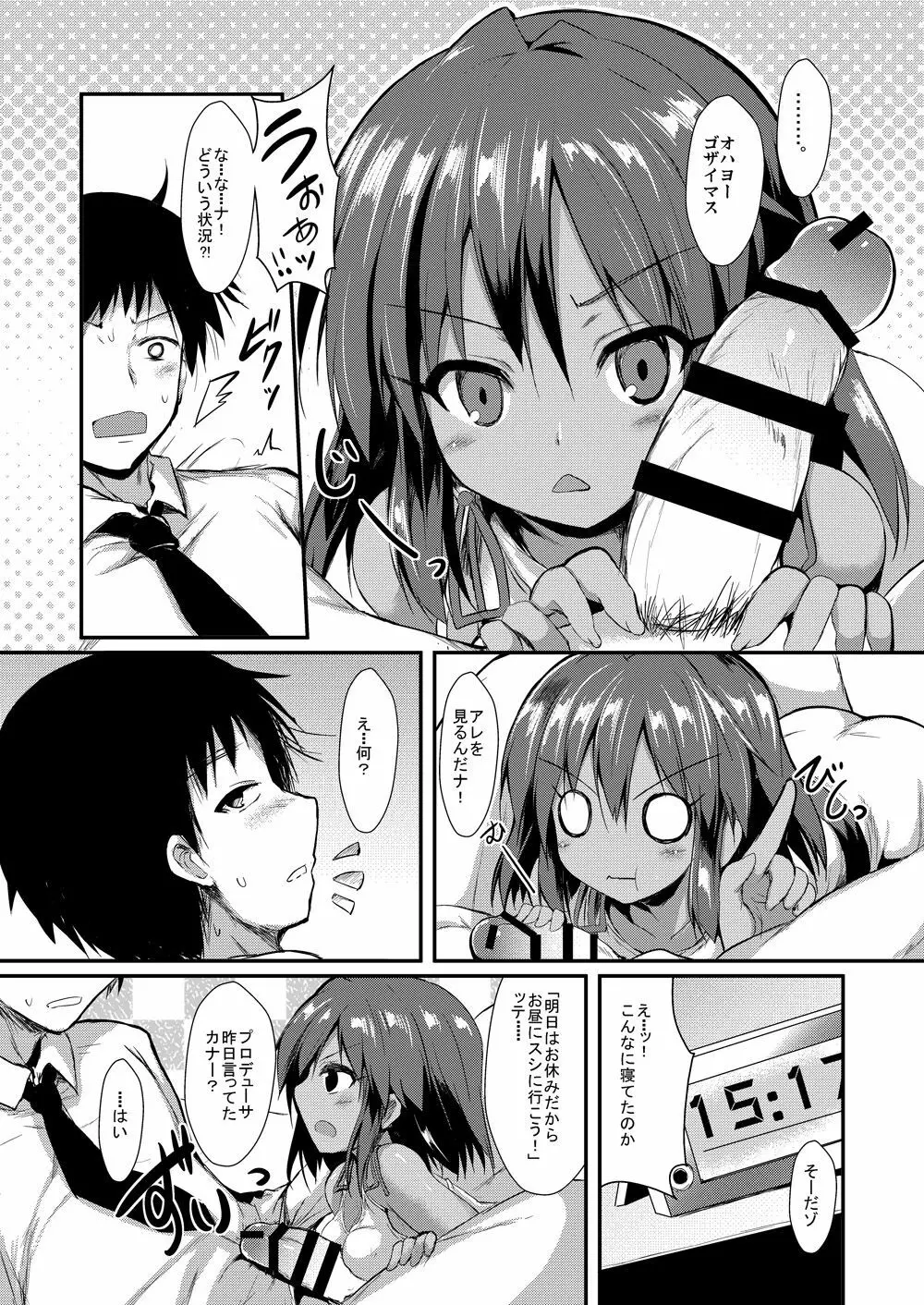 ナターリアとえっちなことする本。 - page2