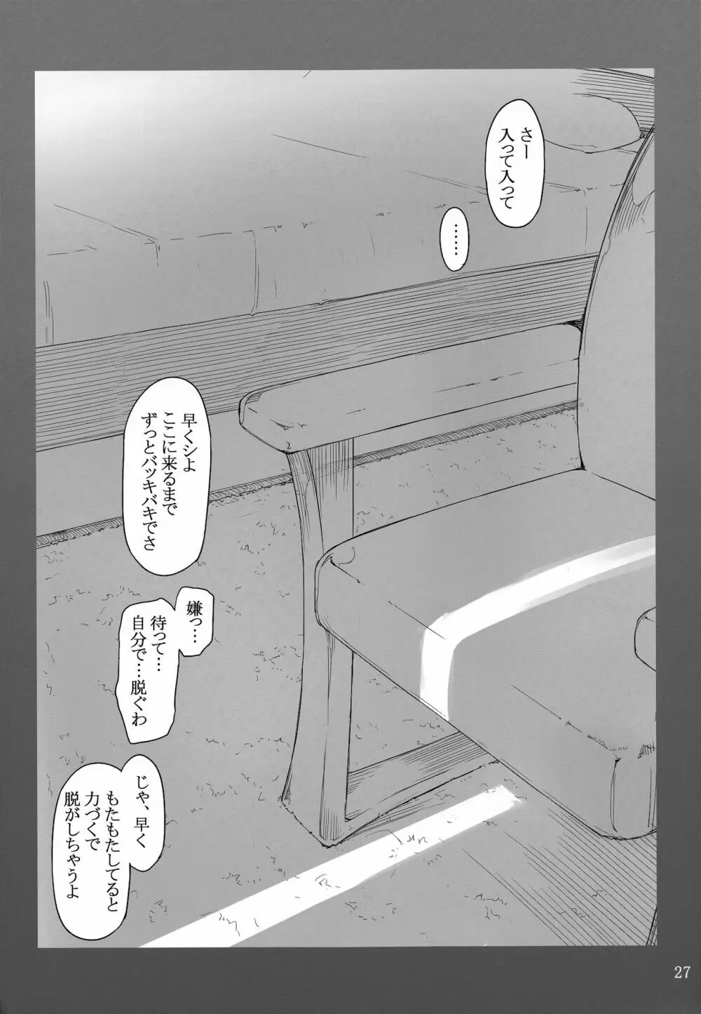 橘さん家ノ男性事情 小説版挿絵+オマケの本 - page27