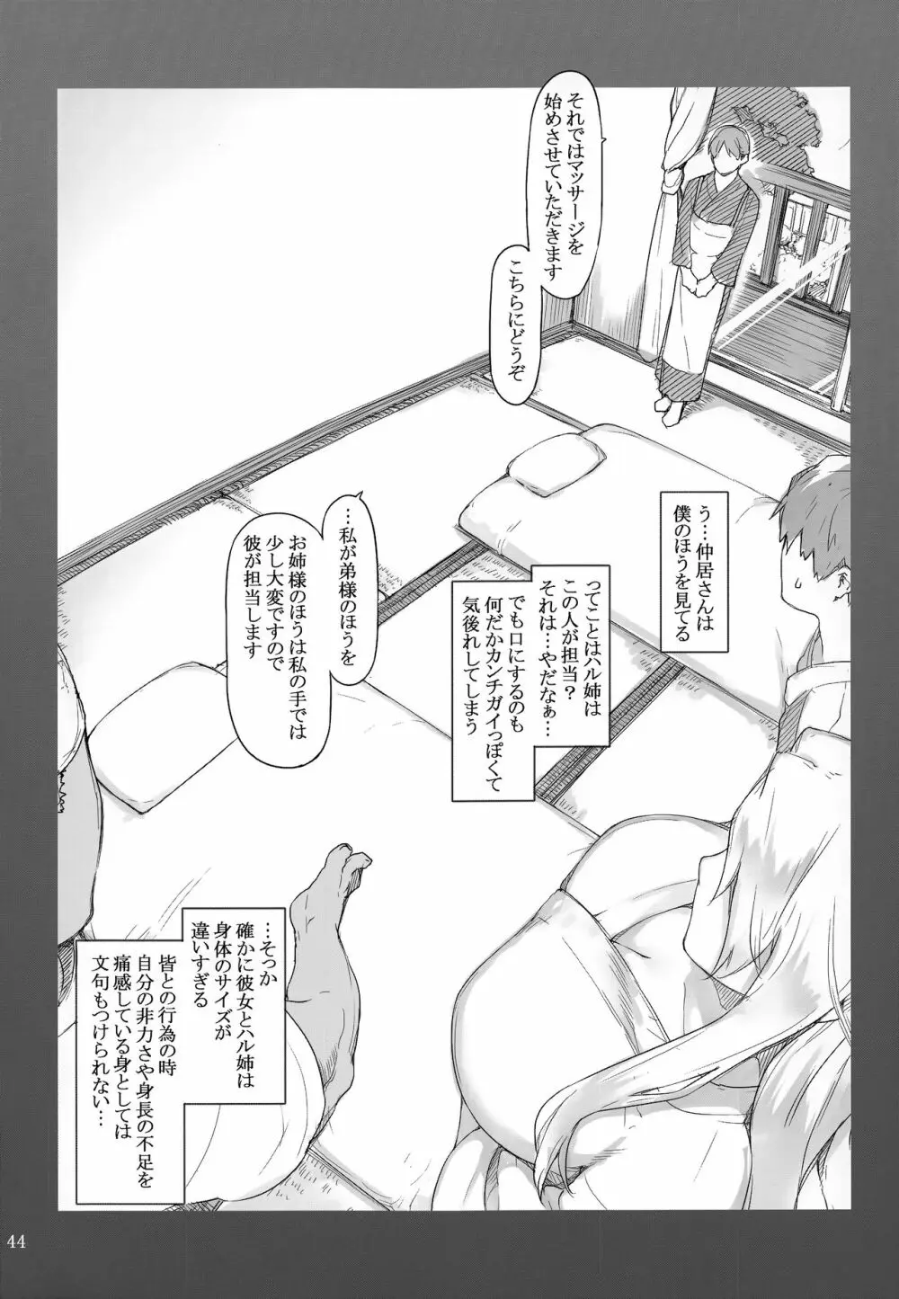 橘さん家ノ男性事情 小説版挿絵+オマケの本 - page44