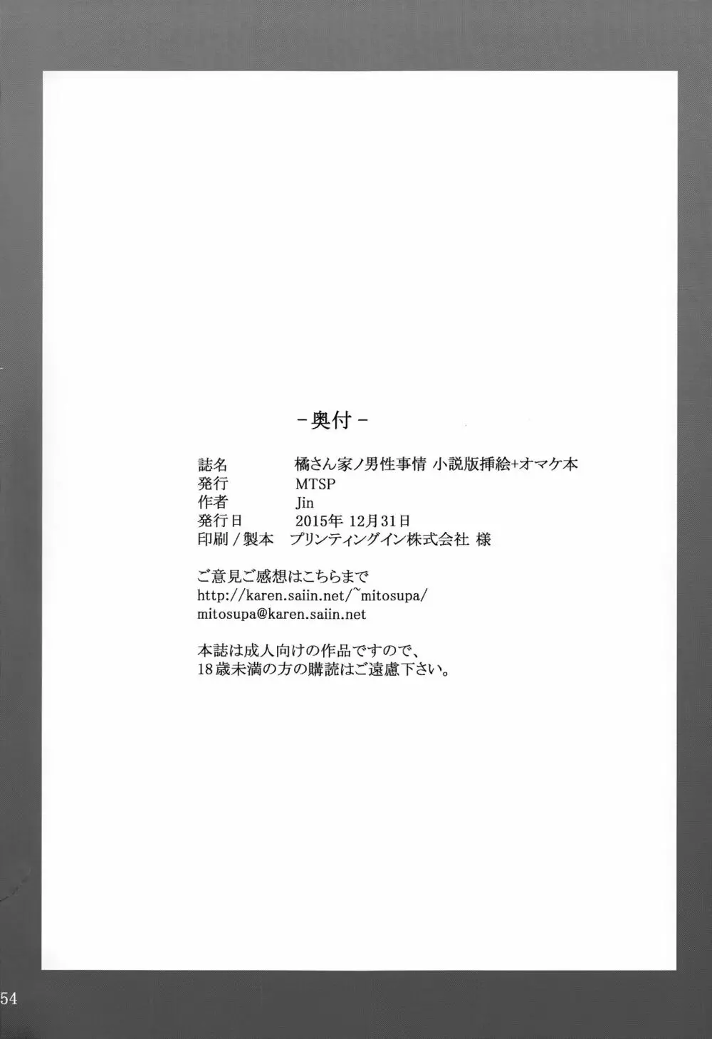 橘さん家ノ男性事情 小説版挿絵+オマケの本 - page54