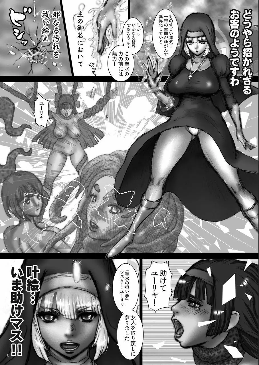 ヌルマニア ～シスター呪胎告知編～ - page5