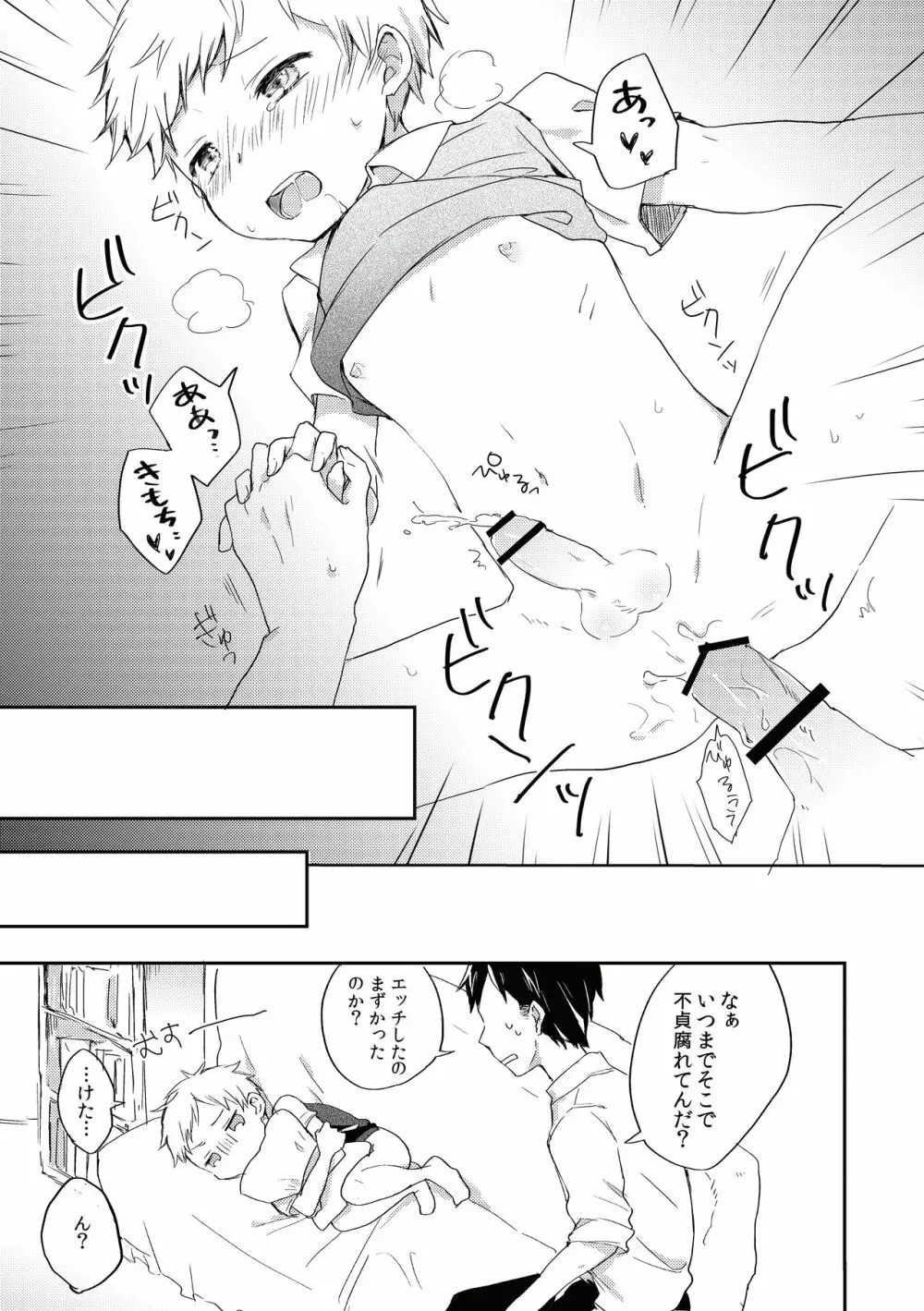 だって好きなんだもん。 - page17