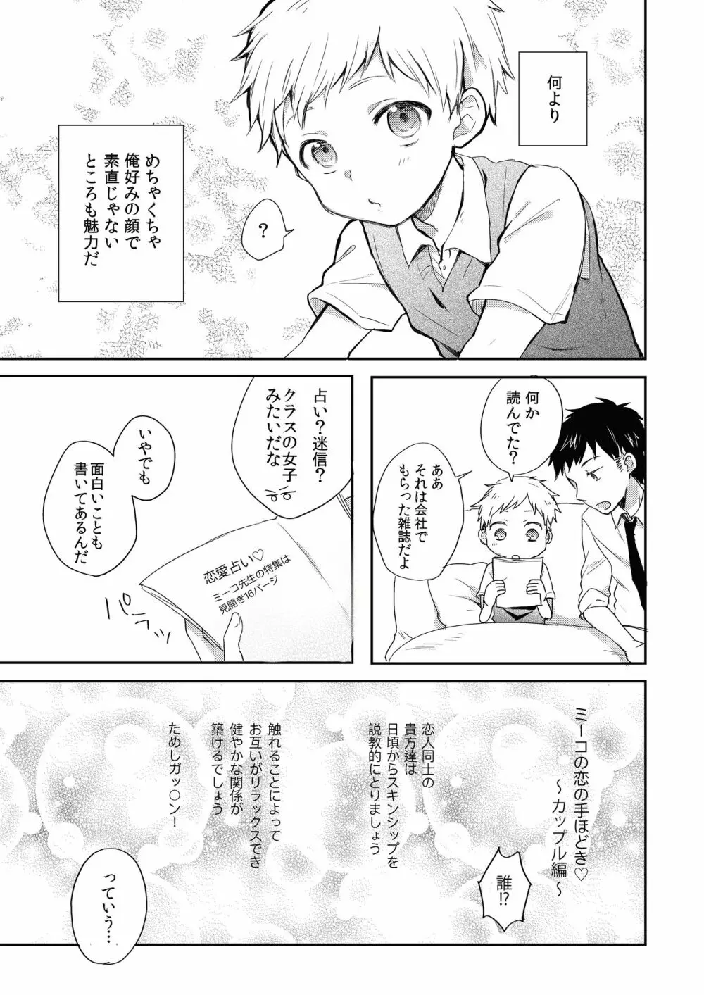 だって好きなんだもん。 - page7