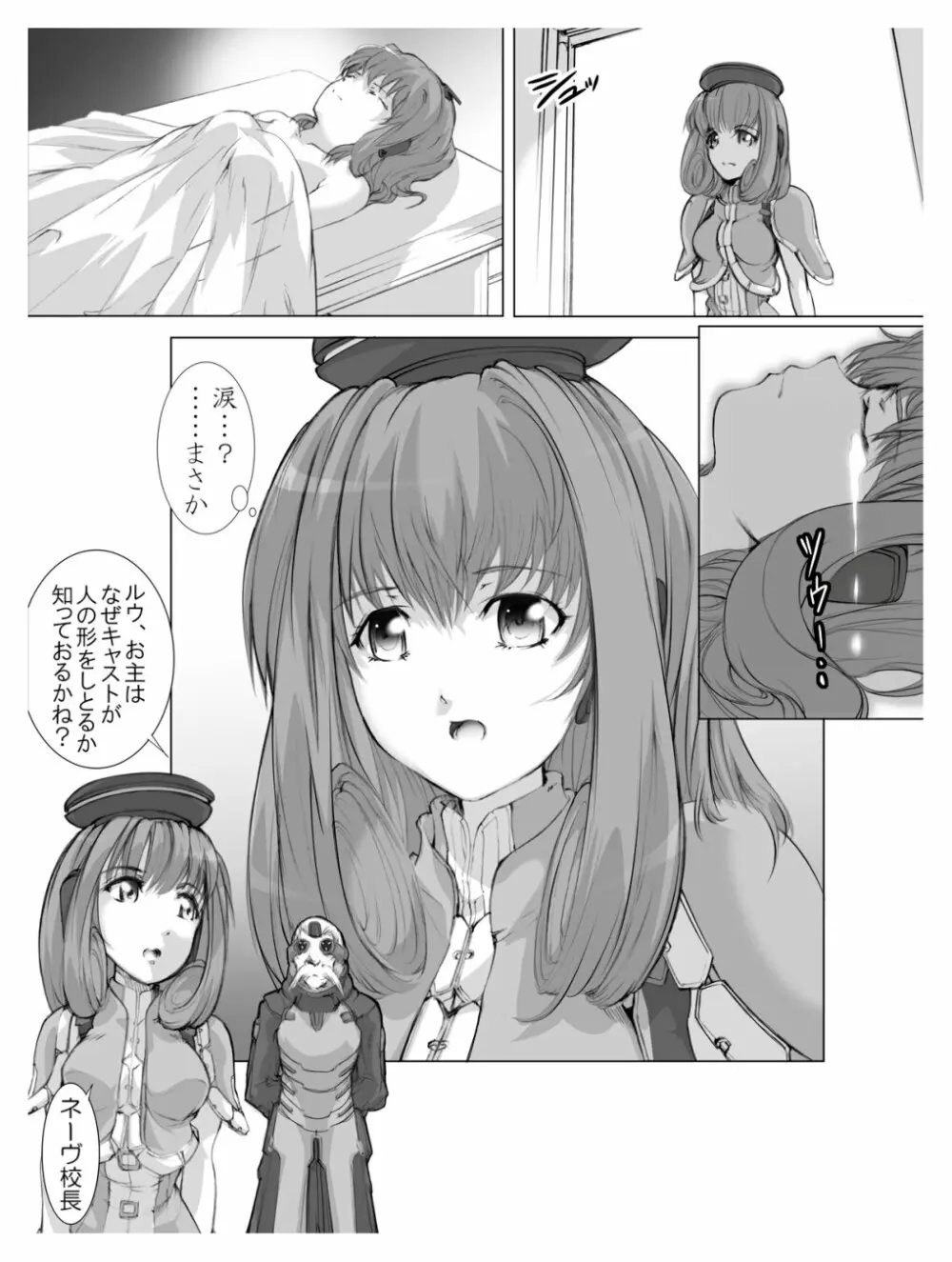 ルウさんにジャストアタック - page31