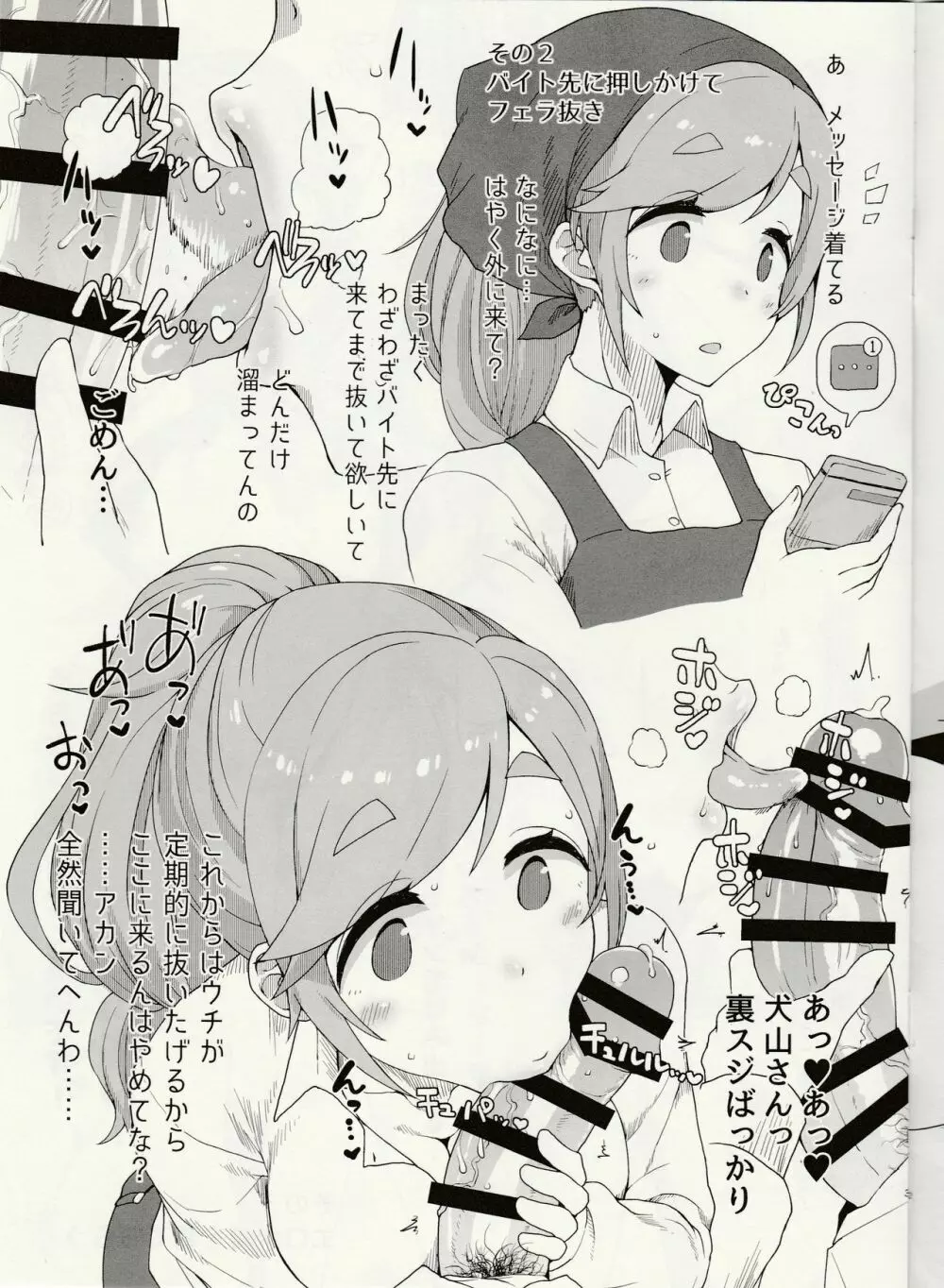 犬山あおいにして貰いたい6つの事 - page3