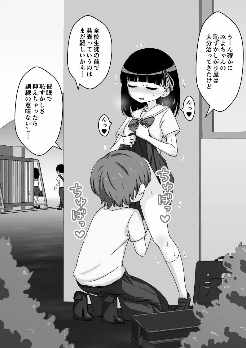 幼馴染催眠調教日記 - page115