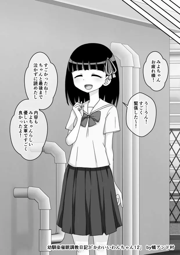 幼馴染催眠調教日記 - page259