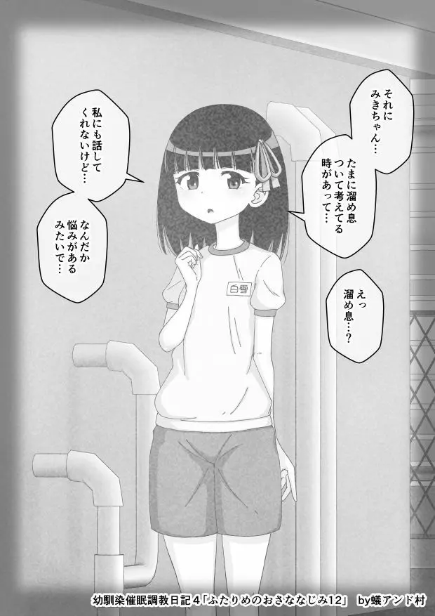 幼馴染催眠調教日記 - page458