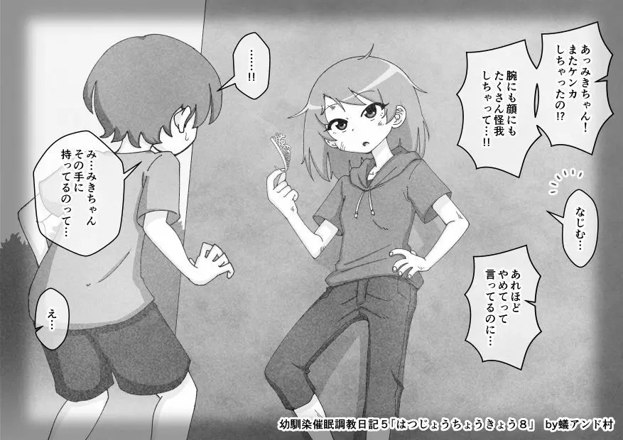 幼馴染催眠調教日記 - page592