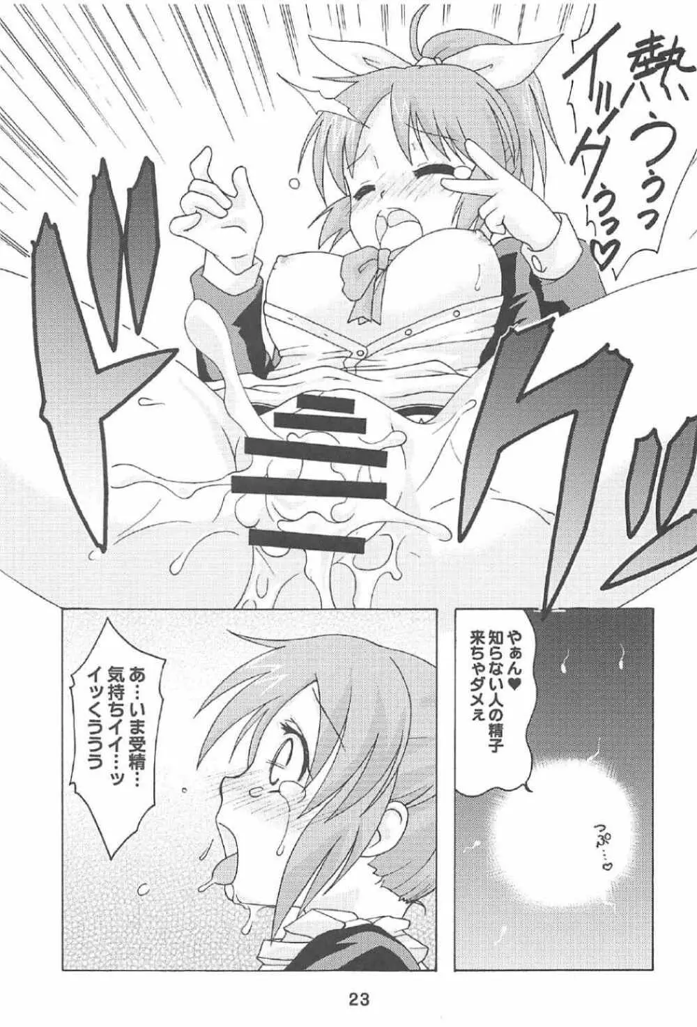 ウサミンックス - page22