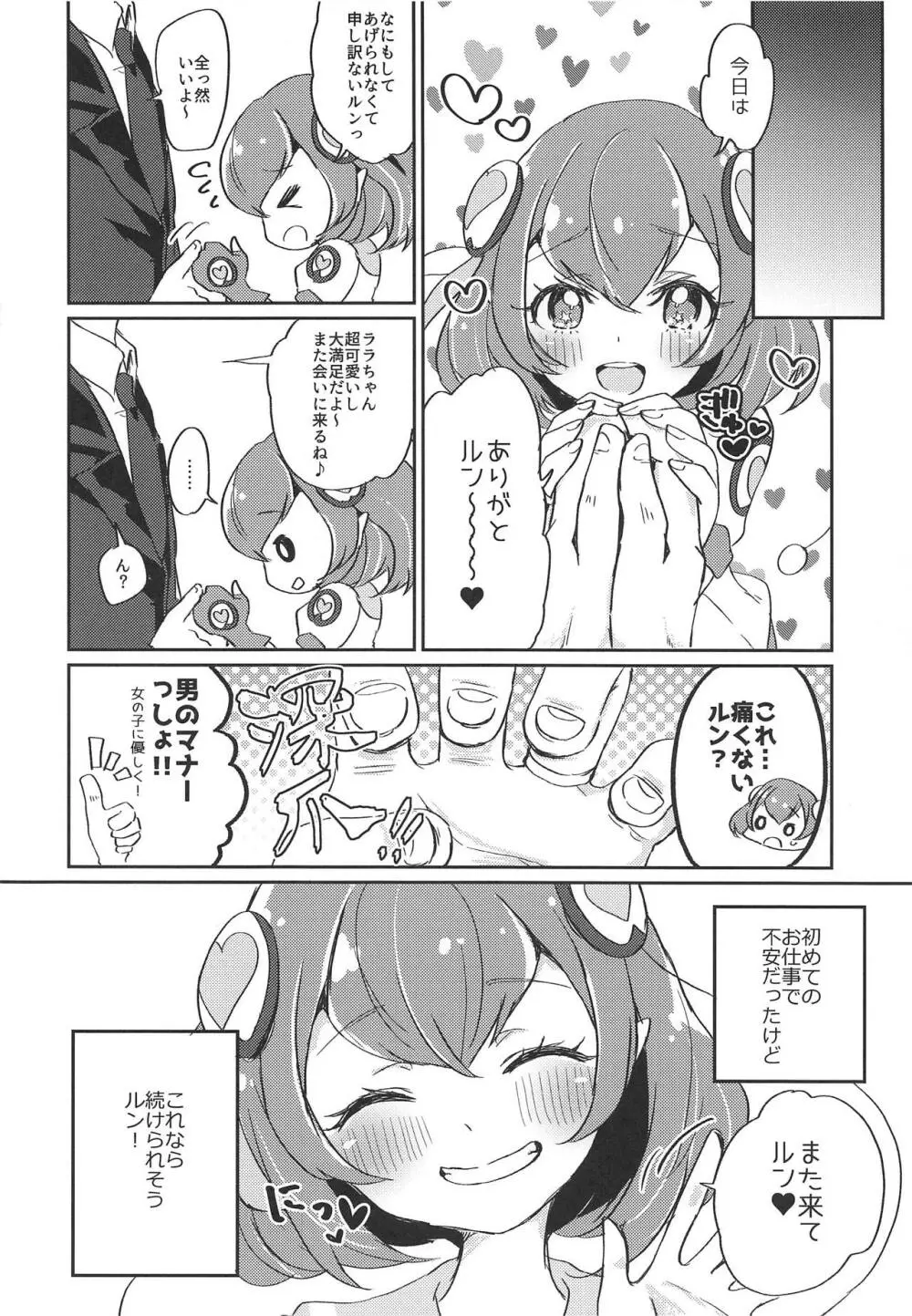 (レインボーフレーバー20) [あかりんごちゃん (みこりん)] はたらく★ララちゃん～箱ヘル編(前編)～ (スター☆トゥインクルプリキュア) - page11