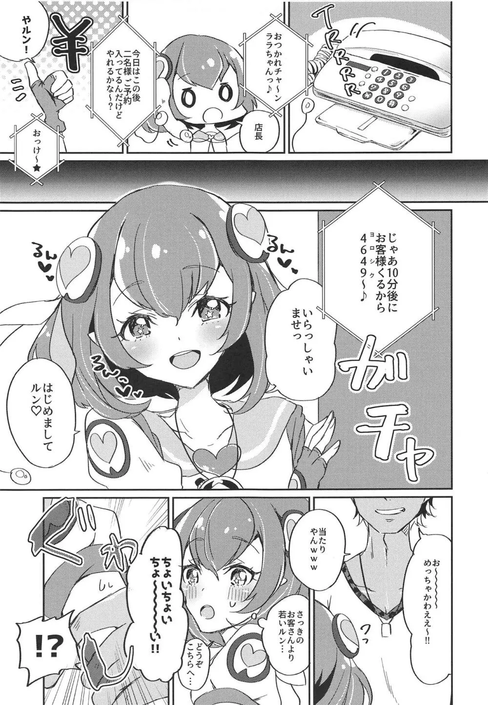 (レインボーフレーバー20) [あかりんごちゃん (みこりん)] はたらく★ララちゃん～箱ヘル編(前編)～ (スター☆トゥインクルプリキュア) - page12