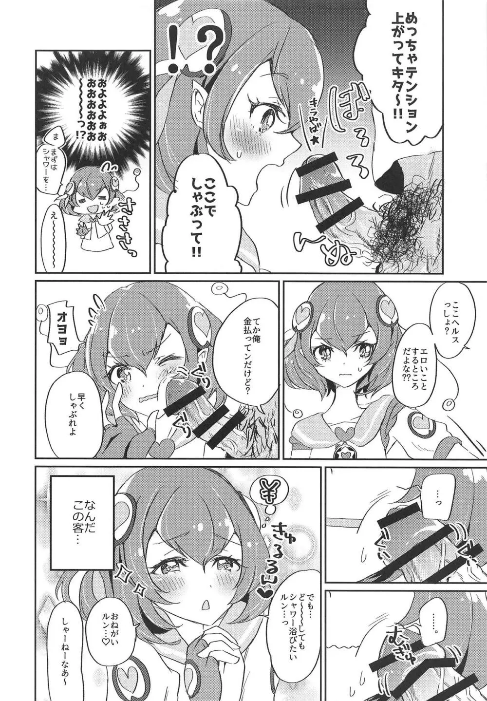 (レインボーフレーバー20) [あかりんごちゃん (みこりん)] はたらく★ララちゃん～箱ヘル編(前編)～ (スター☆トゥインクルプリキュア) - page13