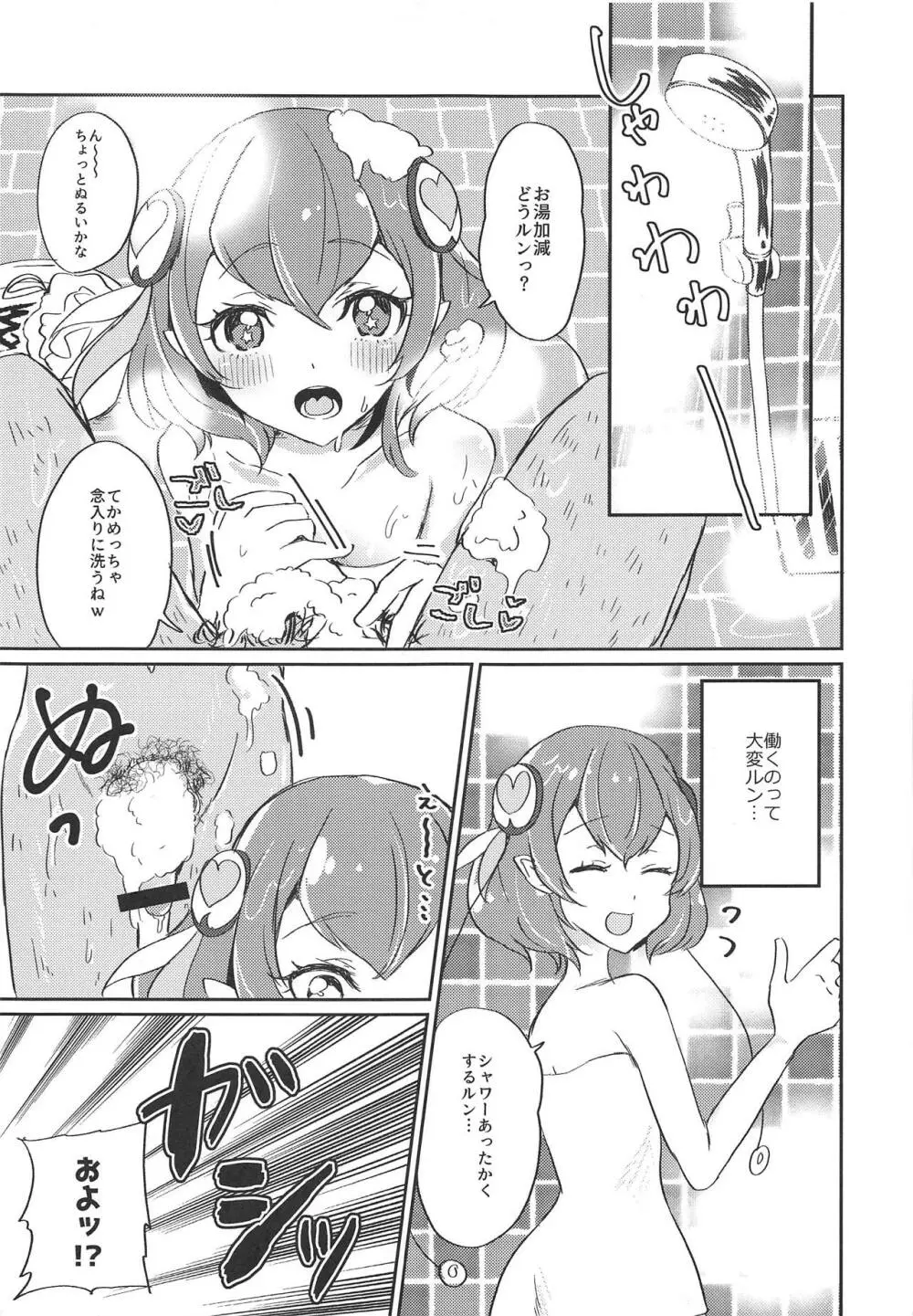 (レインボーフレーバー20) [あかりんごちゃん (みこりん)] はたらく★ララちゃん～箱ヘル編(前編)～ (スター☆トゥインクルプリキュア) - page14