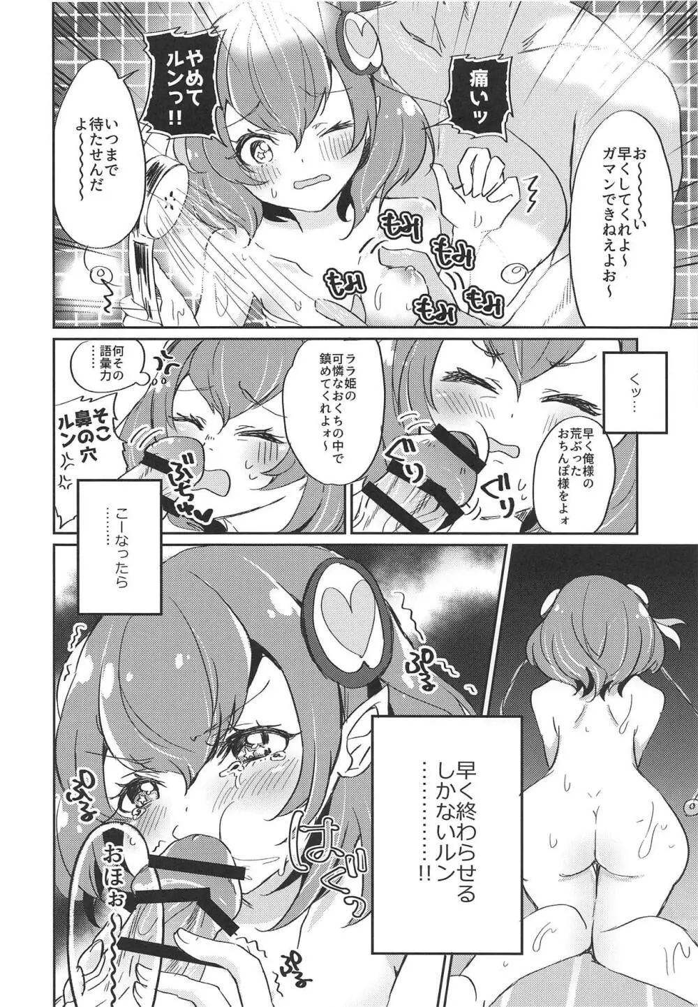 (レインボーフレーバー20) [あかりんごちゃん (みこりん)] はたらく★ララちゃん～箱ヘル編(前編)～ (スター☆トゥインクルプリキュア) - page15