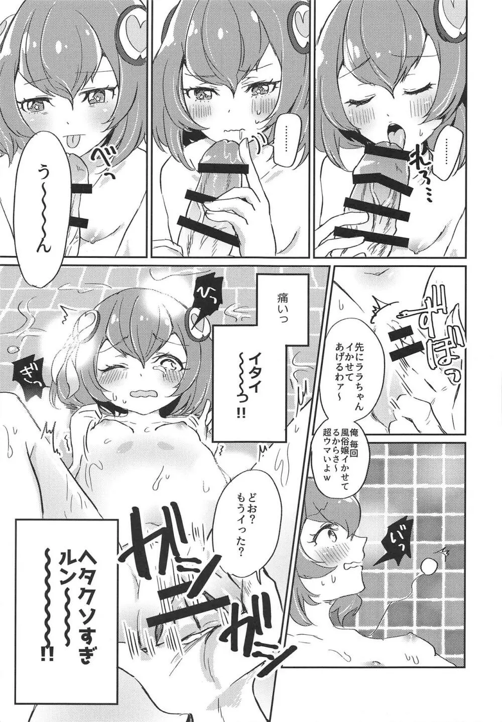 (レインボーフレーバー20) [あかりんごちゃん (みこりん)] はたらく★ララちゃん～箱ヘル編(前編)～ (スター☆トゥインクルプリキュア) - page16