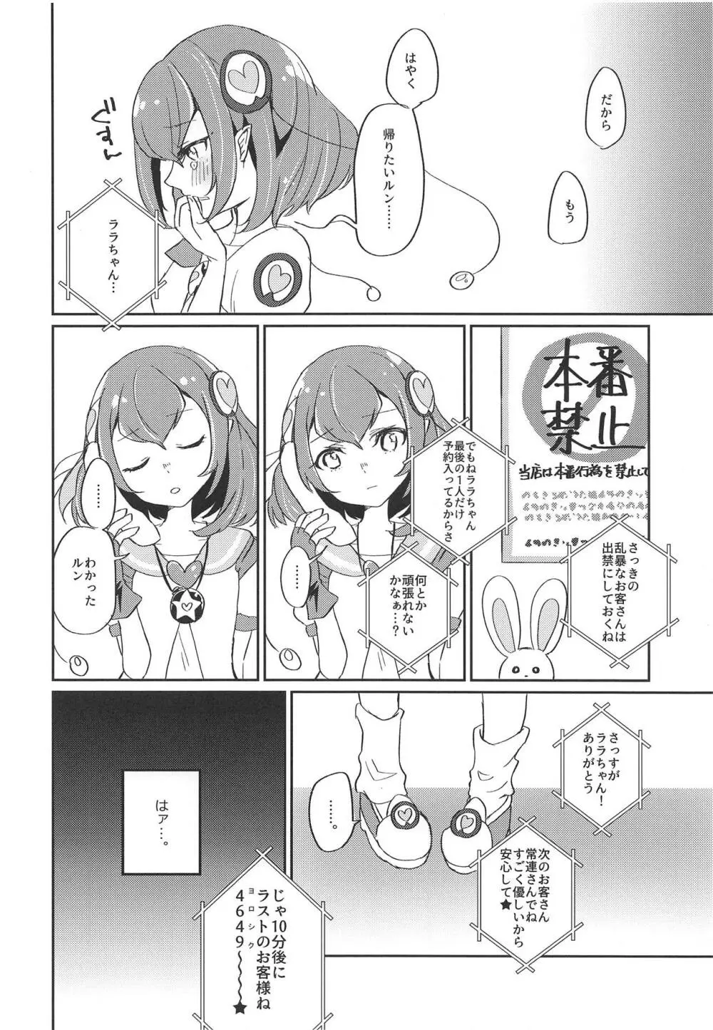 (レインボーフレーバー20) [あかりんごちゃん (みこりん)] はたらく★ララちゃん～箱ヘル編(前編)～ (スター☆トゥインクルプリキュア) - page19