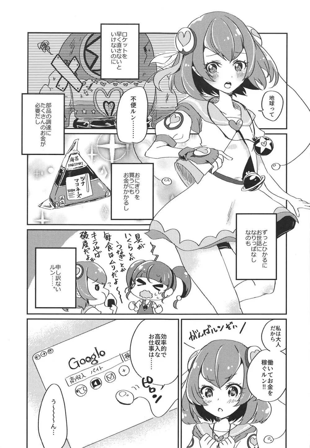 (レインボーフレーバー20) [あかりんごちゃん (みこりん)] はたらく★ララちゃん～箱ヘル編(前編)～ (スター☆トゥインクルプリキュア) - page2