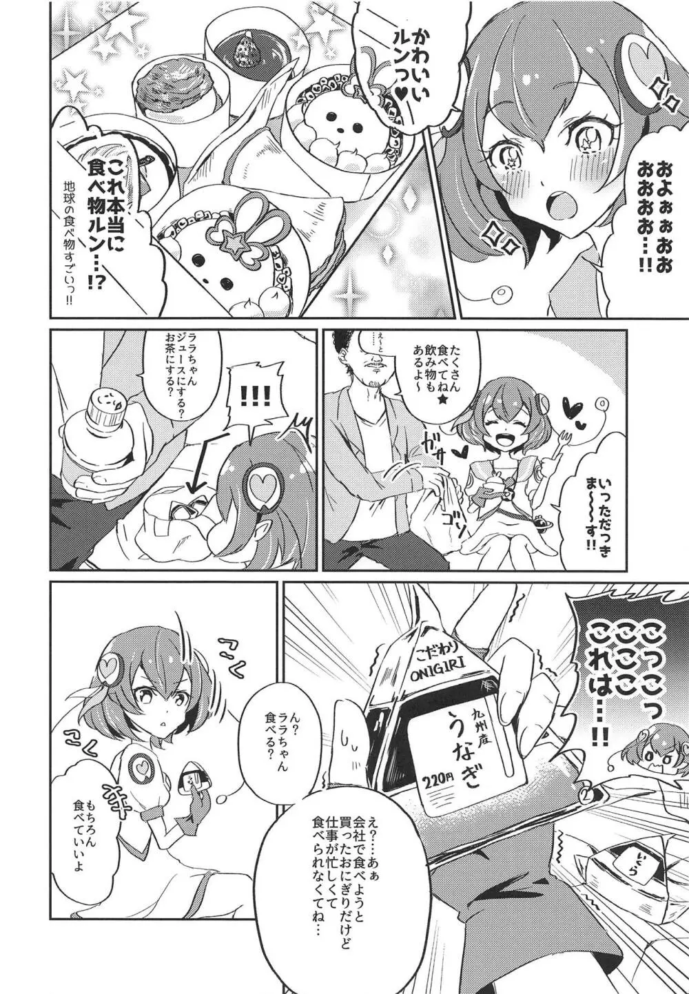 (レインボーフレーバー20) [あかりんごちゃん (みこりん)] はたらく★ララちゃん～箱ヘル編(前編)～ (スター☆トゥインクルプリキュア) - page21