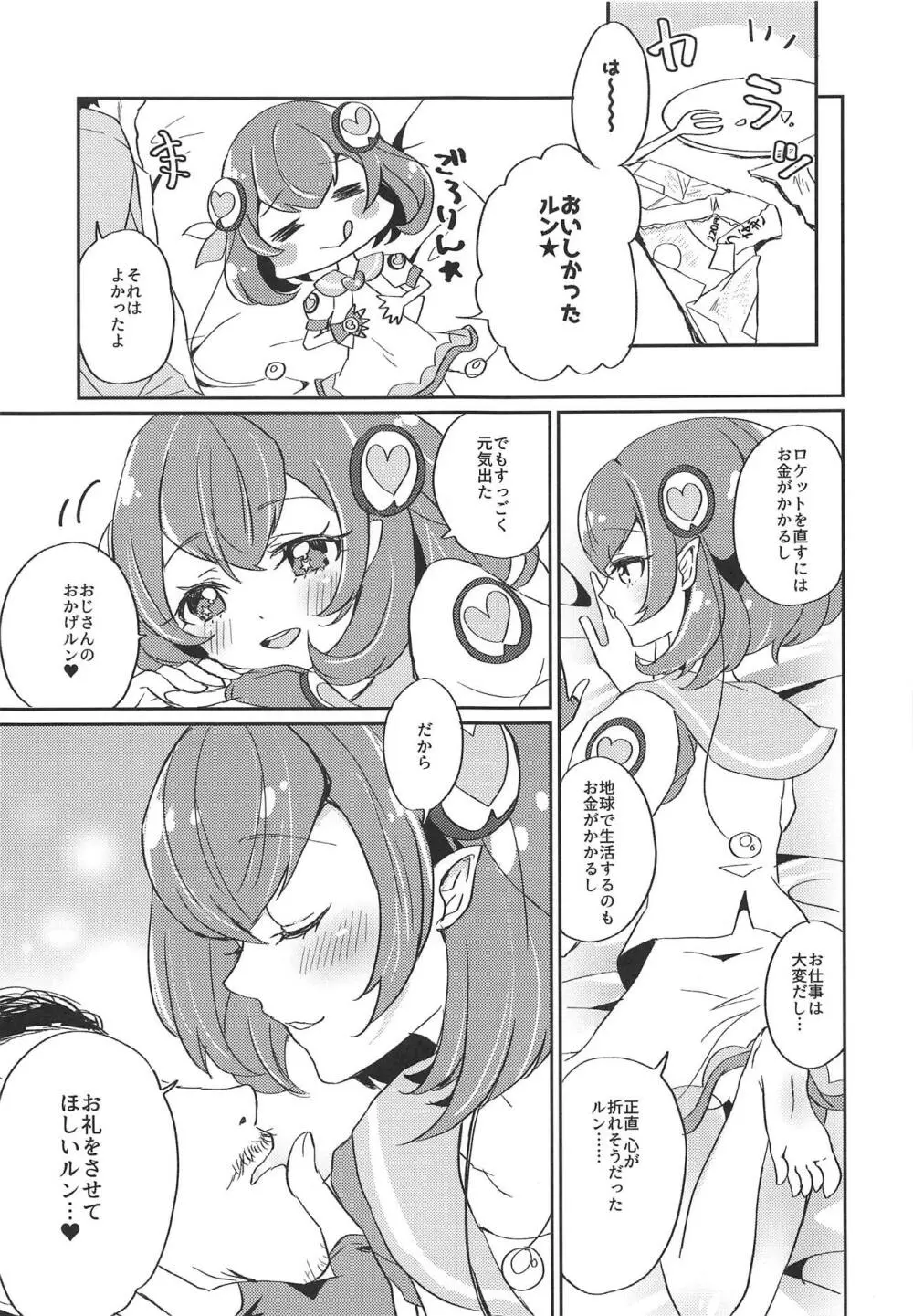 (レインボーフレーバー20) [あかりんごちゃん (みこりん)] はたらく★ララちゃん～箱ヘル編(前編)～ (スター☆トゥインクルプリキュア) - page22