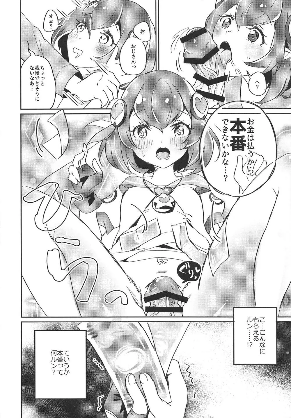 (レインボーフレーバー20) [あかりんごちゃん (みこりん)] はたらく★ララちゃん～箱ヘル編(前編)～ (スター☆トゥインクルプリキュア) - page25