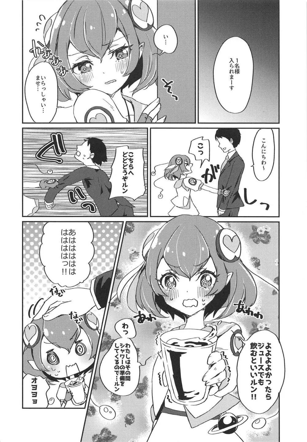 (レインボーフレーバー20) [あかりんごちゃん (みこりん)] はたらく★ララちゃん～箱ヘル編(前編)～ (スター☆トゥインクルプリキュア) - page5