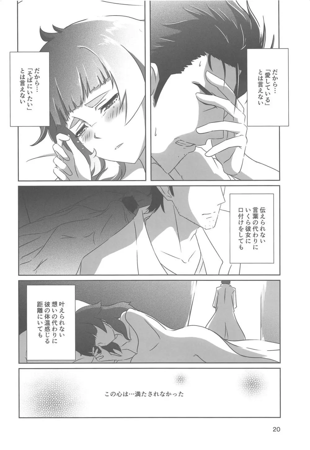 相思相愛のNGワード - page19