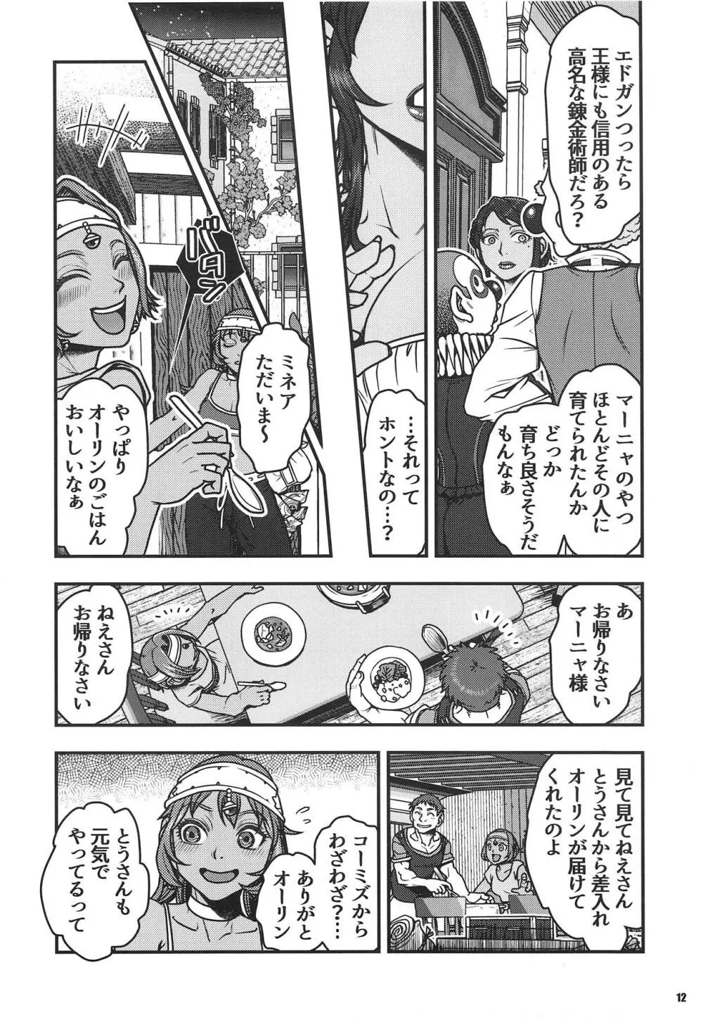 元凶 ～CabeciIIa～ 3 - page11