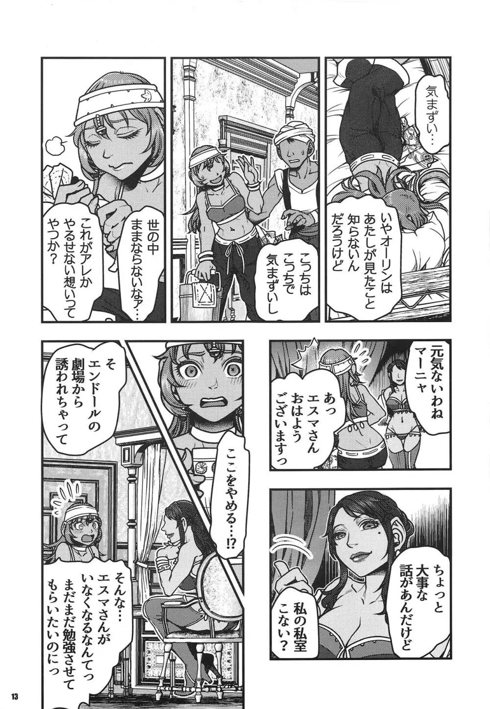 元凶 ～CabeciIIa～ 3 - page12