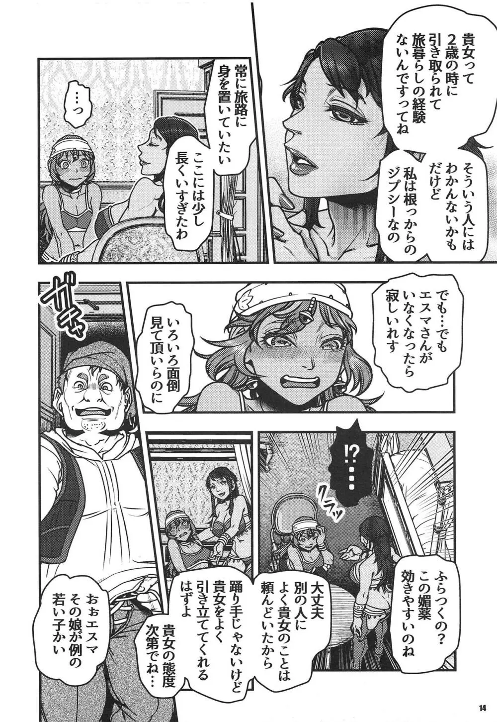 元凶 ～CabeciIIa～ 3 - page13