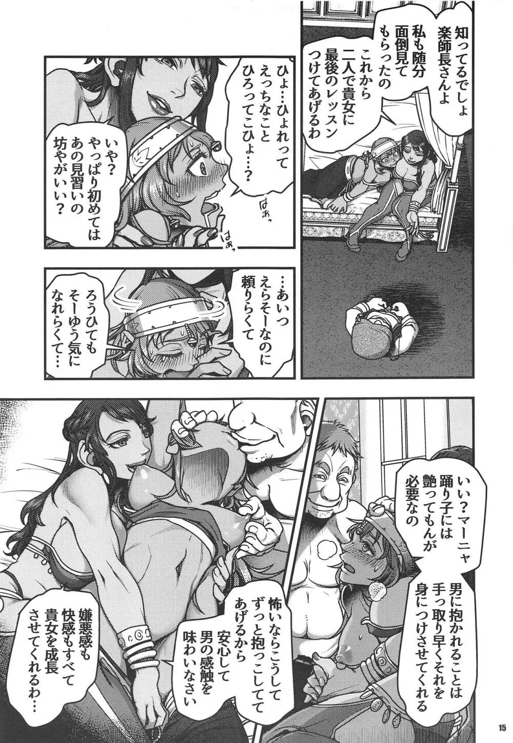 元凶 ～CabeciIIa～ 3 - page14