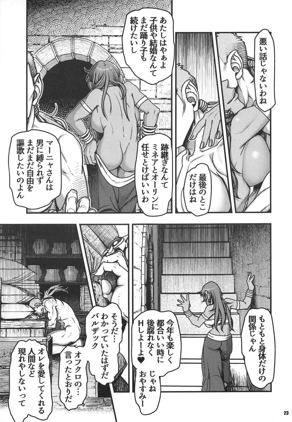 元凶 ～CabeciIIa～ 3 - page22