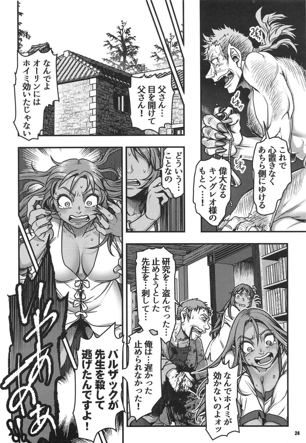 元凶 ～CabeciIIa～ 3 - page23