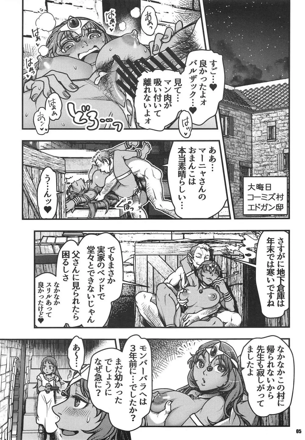 元凶 ～CabeciIIa～ 3 - page4